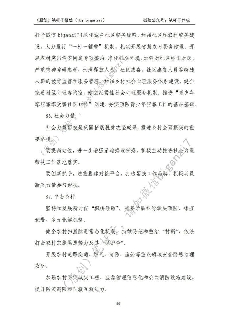 重磅宝典！上岸必背！笔杆子整理&middot;乡村振兴素材库（2024年）_2026考公资料_（57）申论材料_00、笔杆子晨读材料_最新笔杆子6大素材库（2024年）