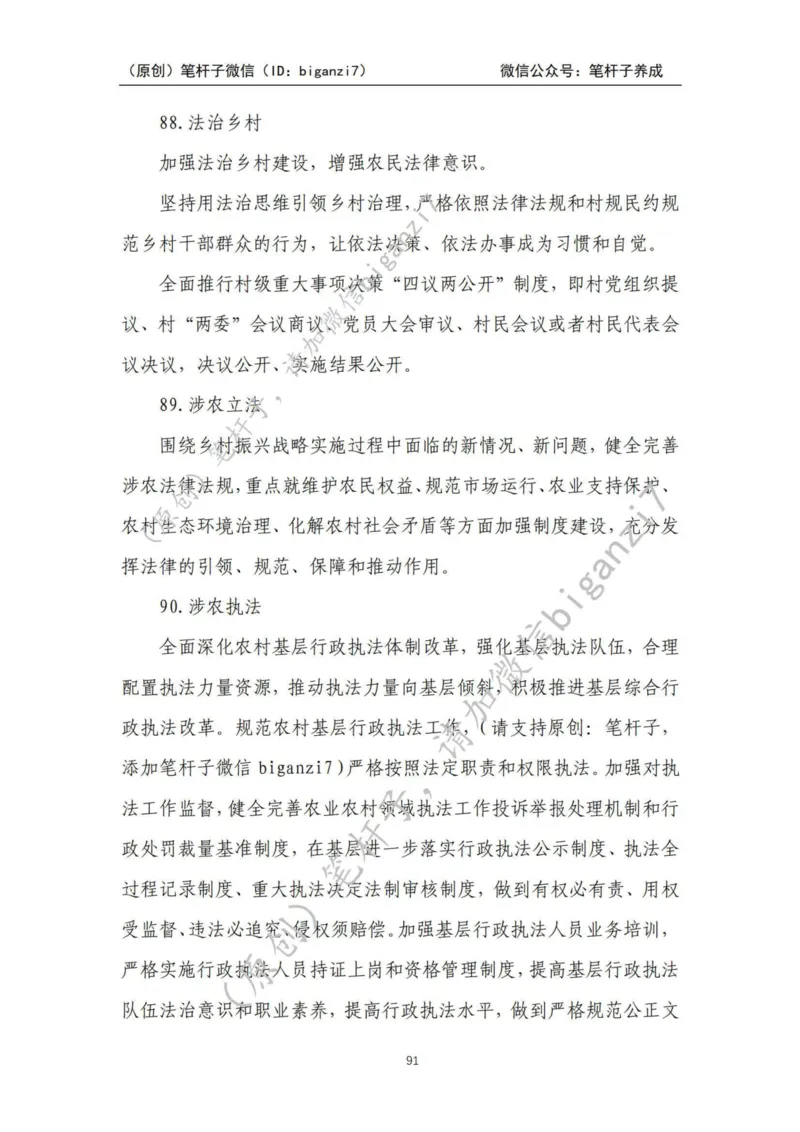 重磅宝典！上岸必背！笔杆子整理&middot;乡村振兴素材库（2024年）_2026考公资料_（57）申论材料_00、笔杆子晨读材料_最新笔杆子6大素材库（2024年）