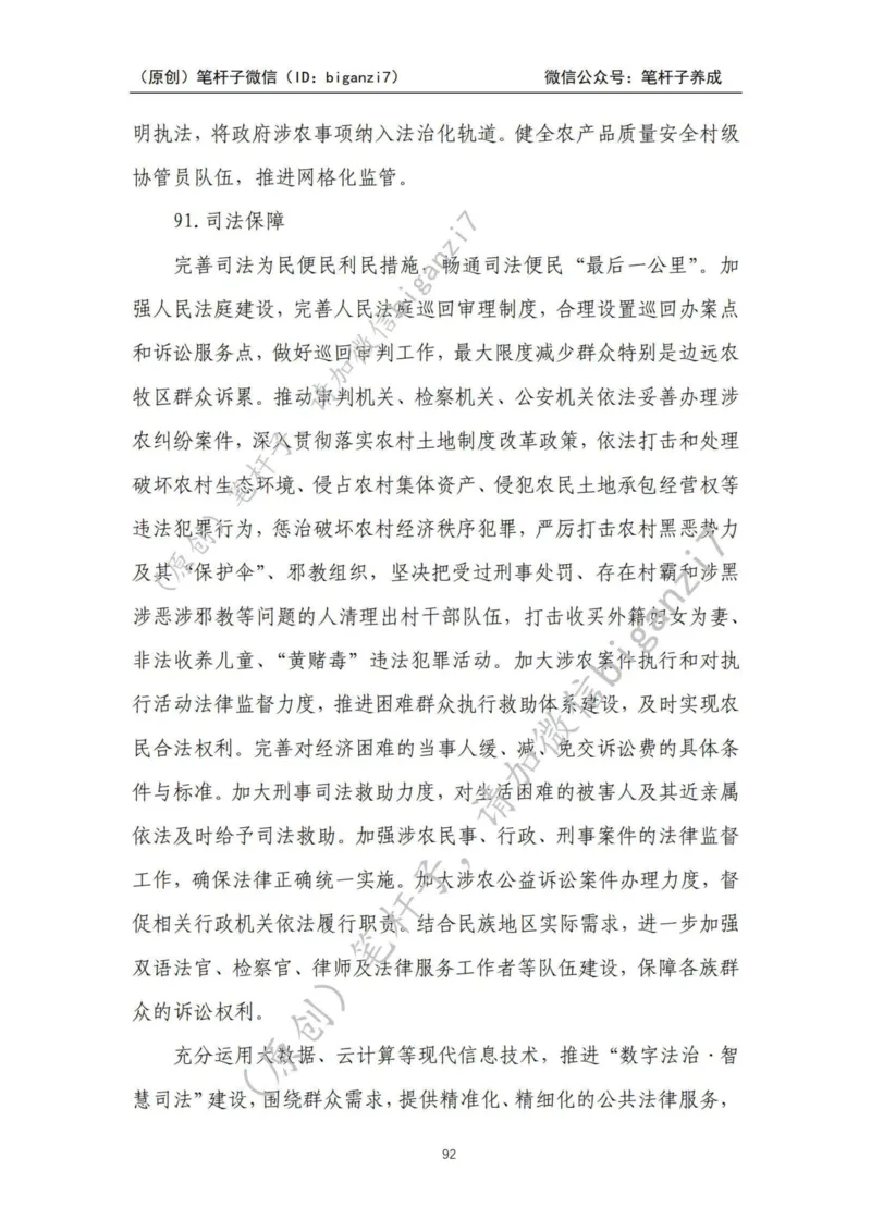 重磅宝典！上岸必背！笔杆子整理&middot;乡村振兴素材库（2024年）_2026考公资料_（57）申论材料_00、笔杆子晨读材料_最新笔杆子6大素材库（2024年）