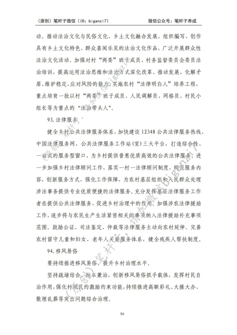 重磅宝典！上岸必背！笔杆子整理&middot;乡村振兴素材库（2024年）_2026考公资料_（57）申论材料_00、笔杆子晨读材料_最新笔杆子6大素材库（2024年）