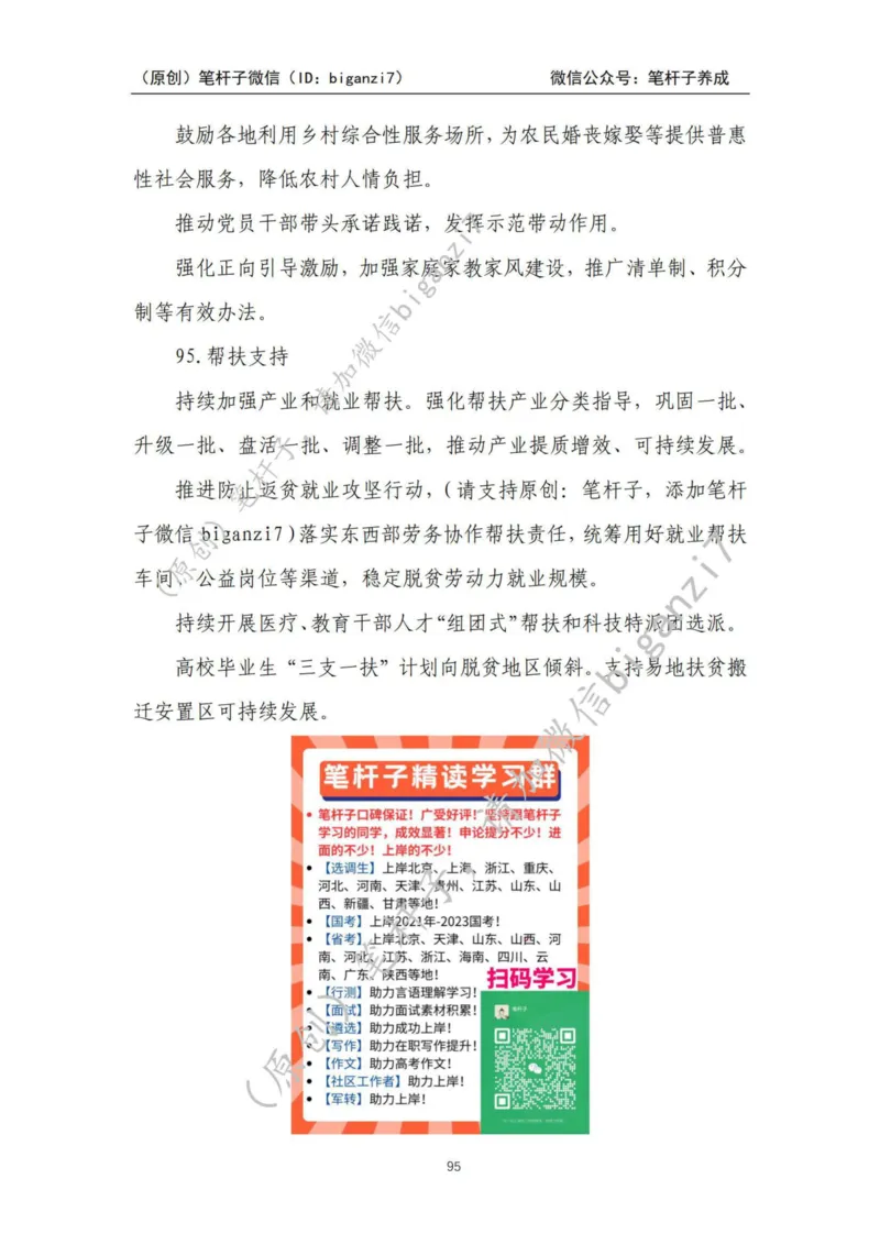 重磅宝典！上岸必背！笔杆子整理&middot;乡村振兴素材库（2024年）_2026考公资料_（57）申论材料_00、笔杆子晨读材料_最新笔杆子6大素材库（2024年）