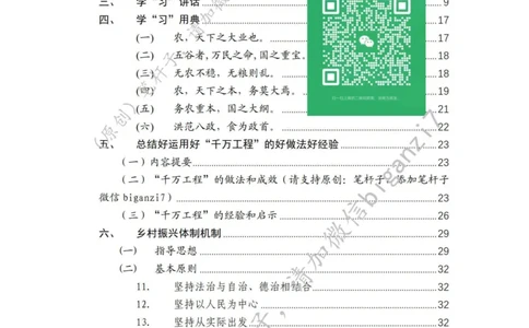 重磅宝典！上岸必背！笔杆子整理&middot;乡村振兴素材库（2024年）_2026考公资料_（57）申论材料_00、笔杆子晨读材料_最新笔杆子6大素材库（2024年）