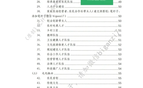 重磅宝典！上岸必背！笔杆子整理&middot;乡村振兴素材库（2024年）_2026考公资料_（57）申论材料_00、笔杆子晨读材料_最新笔杆子6大素材库（2024年）