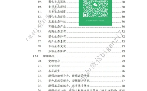 重磅宝典！上岸必背！笔杆子整理&middot;乡村振兴素材库（2024年）_2026考公资料_（57）申论材料_00、笔杆子晨读材料_最新笔杆子6大素材库（2024年）