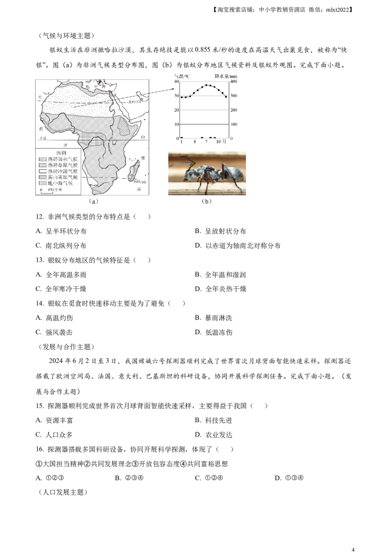 精品解析：2024年广东省中考地理试题（原卷版）_中考真题_9.地理中考真题2015-2024年_2024中考地理真题_精品解析：2024年广东省中考地理试题