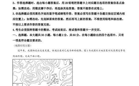 精品解析：2024年广东省中考地理试题（原卷版）_中考真题_9.地理中考真题2015-2024年_2024中考地理真题_精品解析：2024年广东省中考地理试题