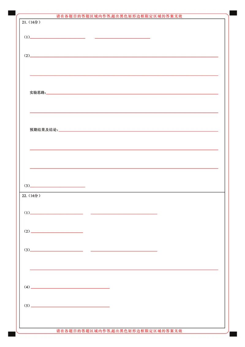 2025年湖北省新高考信息卷（四）生物答题卡_2025年5月_2505182025年湖北省新高考信息卷（四）（全科）