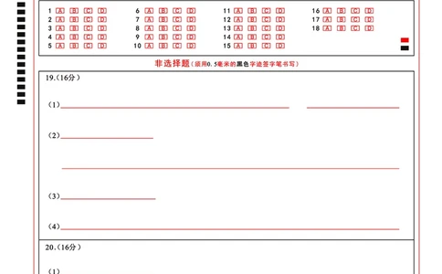2025年湖北省新高考信息卷（四）生物答题卡_2025年5月_2505182025年湖北省新高考信息卷（四）（全科）