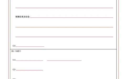 2025年湖北省新高考信息卷（四）生物答题卡_2025年5月_2505182025年湖北省新高考信息卷（四）（全科）