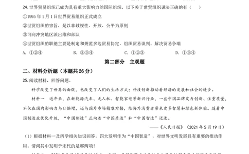 辽宁省营口市2021年中考历史试题（原卷版）_中考真题_6.历史中考真题2015-2024年_2021中考历史真题102份_营口历史