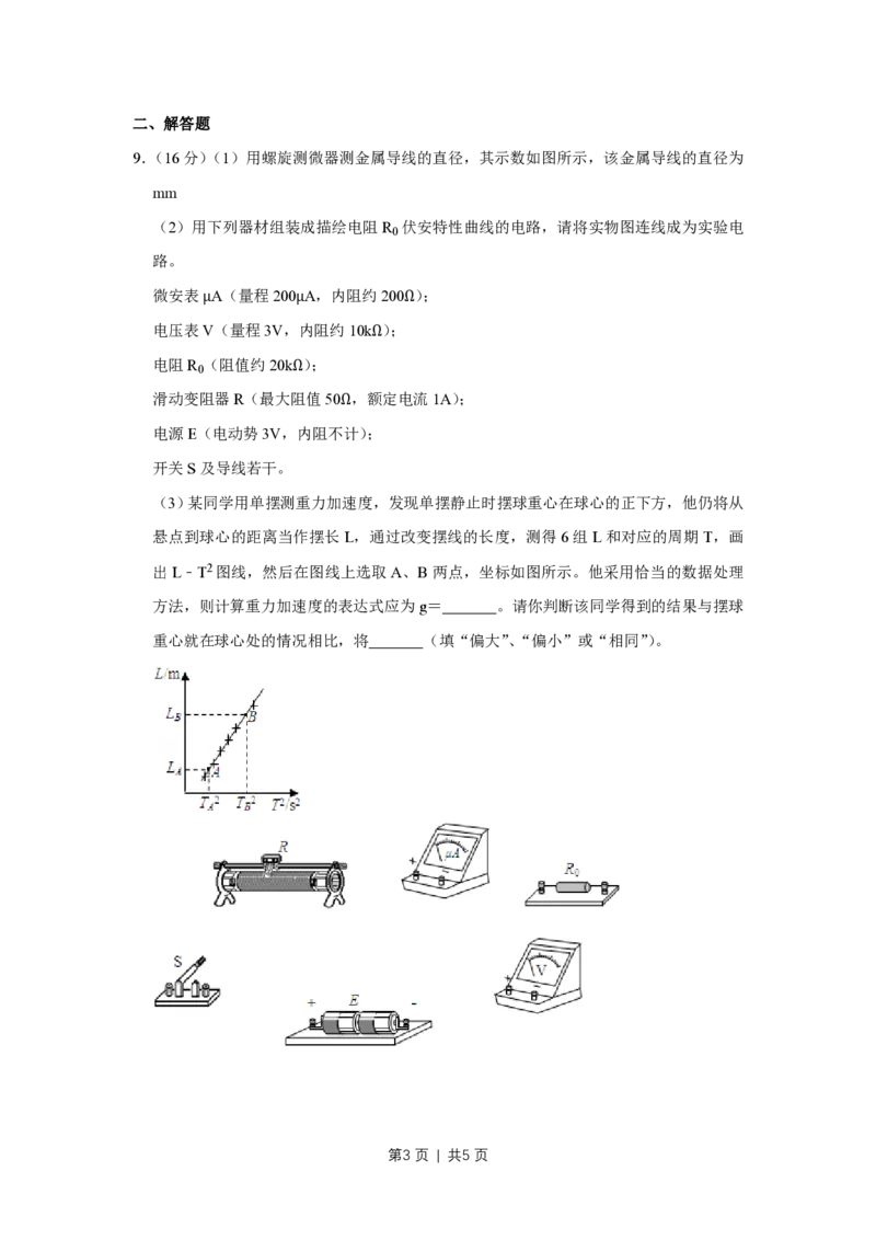 2008年高考物理真题（天津）（空白卷）_物理历年高考真题_新&middot;PDF版2008-2025&middot;高考物理真题_物理（按省份分类）2008-2025_2008-2024&middot;（天津）物理高考真题