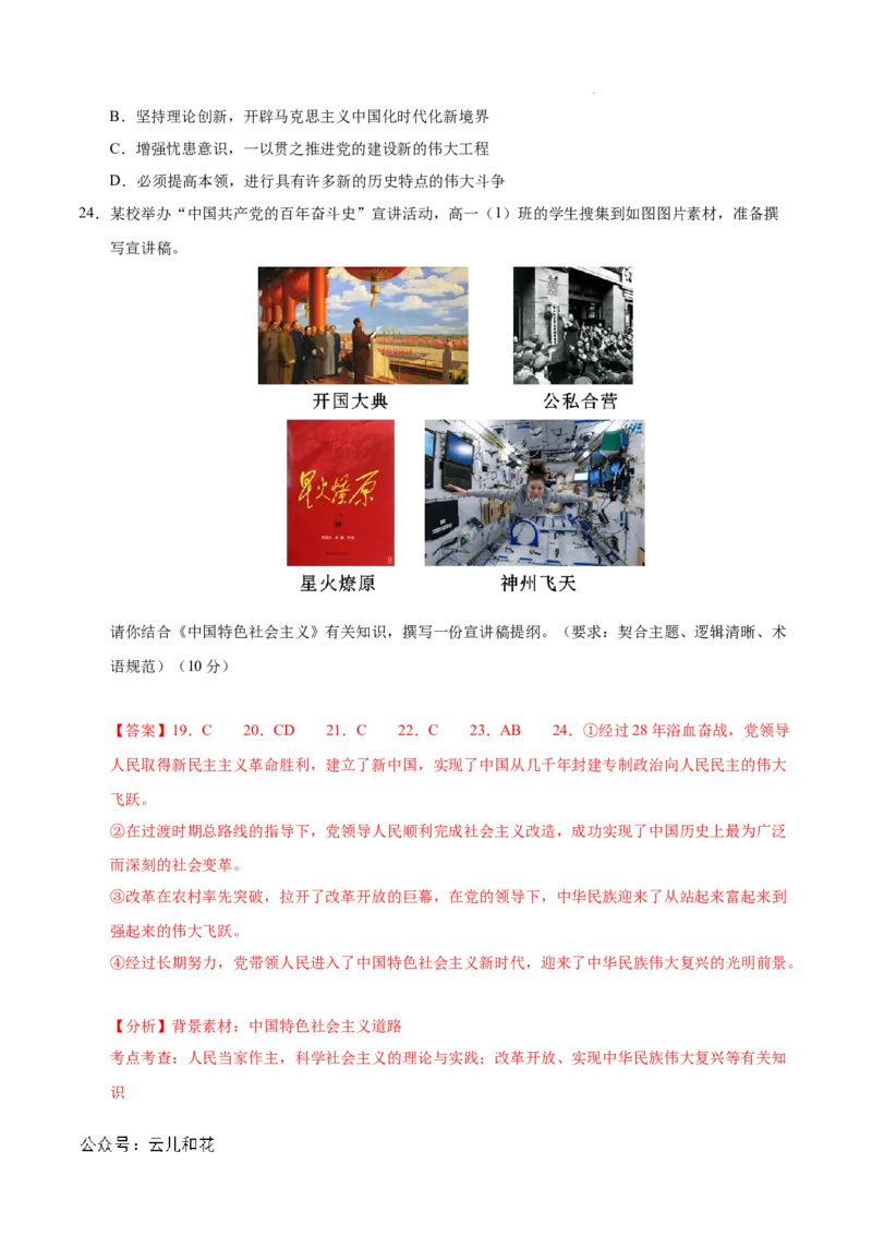 高一政治期中模拟卷（全解全析）（上海专用）_1多考区联考试卷_1021高一期中模拟卷（上海专用）黄金卷：2024-2025学年高一上学期期中模拟考试