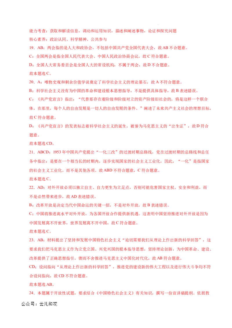 高一政治期中模拟卷（全解全析）（上海专用）_1多考区联考试卷_1021高一期中模拟卷（上海专用）黄金卷：2024-2025学年高一上学期期中模拟考试