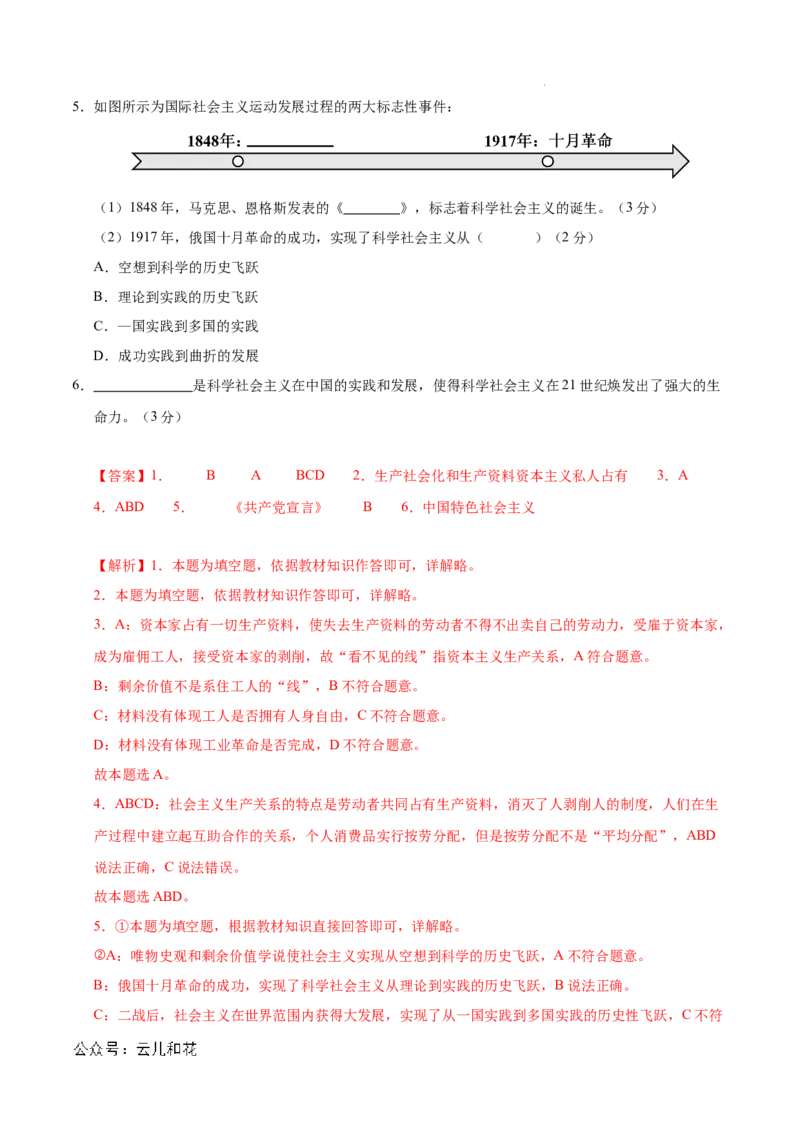 高一政治期中模拟卷（全解全析）（上海专用）_1多考区联考试卷_1021高一期中模拟卷（上海专用）黄金卷：2024-2025学年高一上学期期中模拟考试