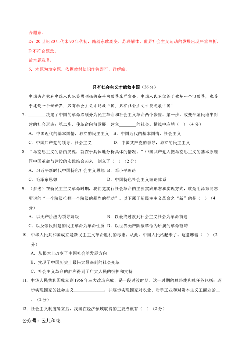 高一政治期中模拟卷（全解全析）（上海专用）_1多考区联考试卷_1021高一期中模拟卷（上海专用）黄金卷：2024-2025学年高一上学期期中模拟考试