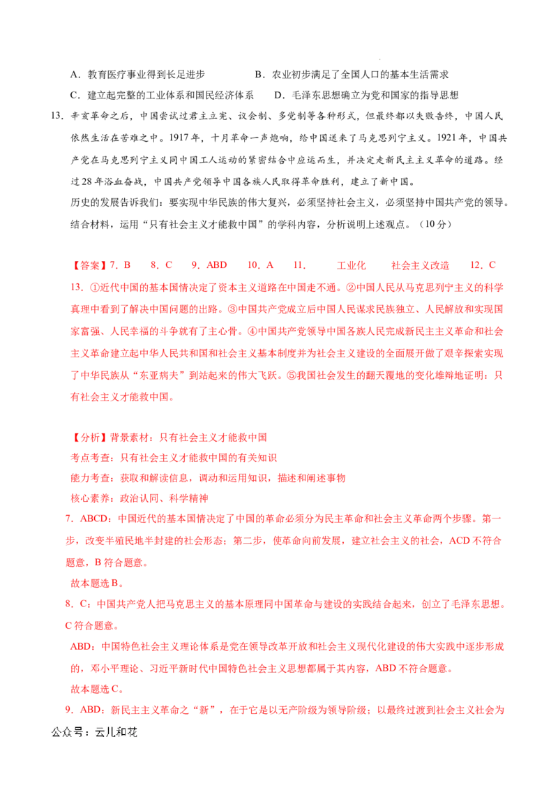 高一政治期中模拟卷（全解全析）（上海专用）_1多考区联考试卷_1021高一期中模拟卷（上海专用）黄金卷：2024-2025学年高一上学期期中模拟考试