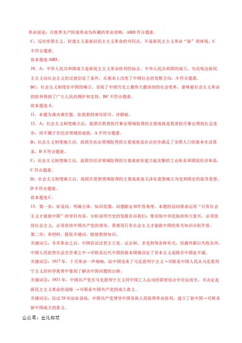 高一政治期中模拟卷（全解全析）（上海专用）_1多考区联考试卷_1021高一期中模拟卷（上海专用）黄金卷：2024-2025学年高一上学期期中模拟考试