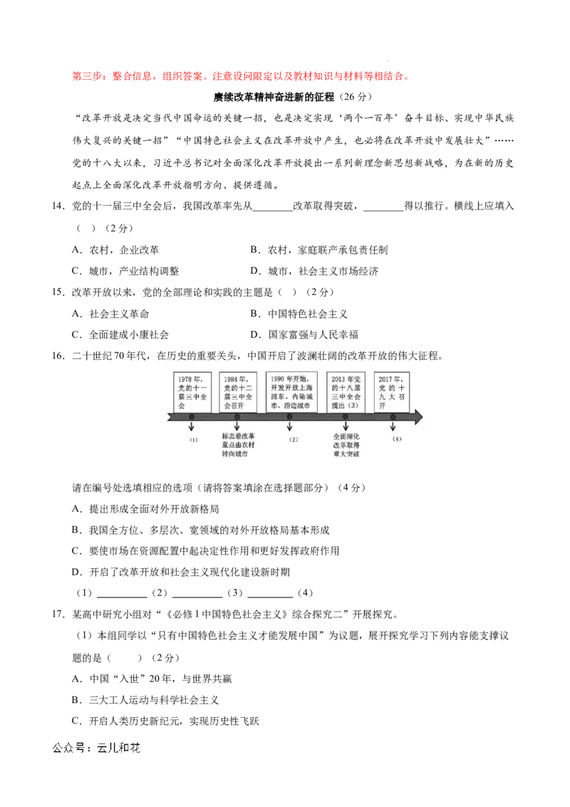 高一政治期中模拟卷（全解全析）（上海专用）_1多考区联考试卷_1021高一期中模拟卷（上海专用）黄金卷：2024-2025学年高一上学期期中模拟考试