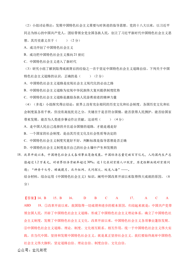 高一政治期中模拟卷（全解全析）（上海专用）_1多考区联考试卷_1021高一期中模拟卷（上海专用）黄金卷：2024-2025学年高一上学期期中模拟考试