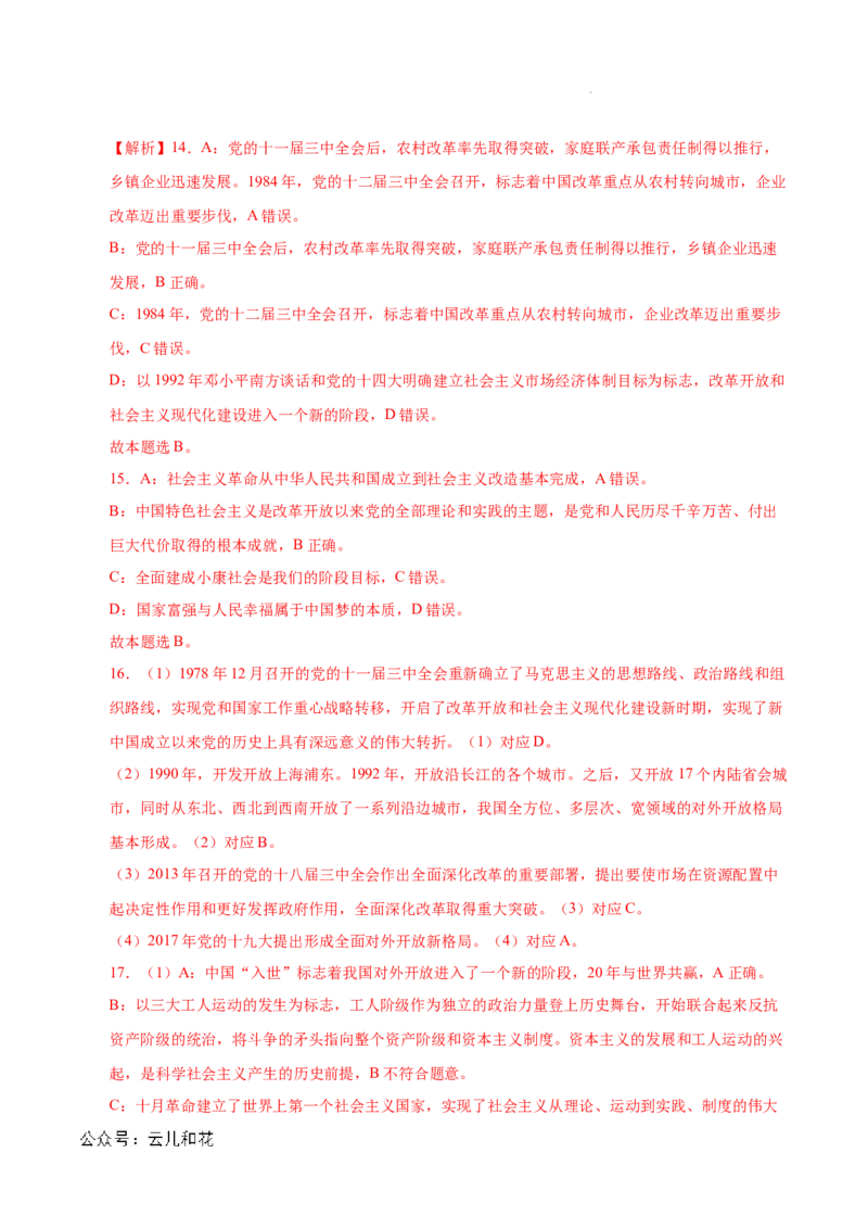高一政治期中模拟卷（全解全析）（上海专用）_1多考区联考试卷_1021高一期中模拟卷（上海专用）黄金卷：2024-2025学年高一上学期期中模拟考试