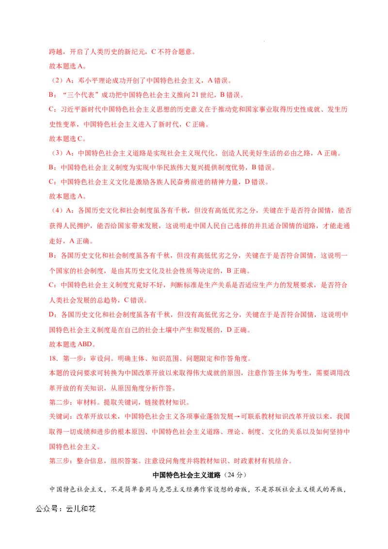 高一政治期中模拟卷（全解全析）（上海专用）_1多考区联考试卷_1021高一期中模拟卷（上海专用）黄金卷：2024-2025学年高一上学期期中模拟考试