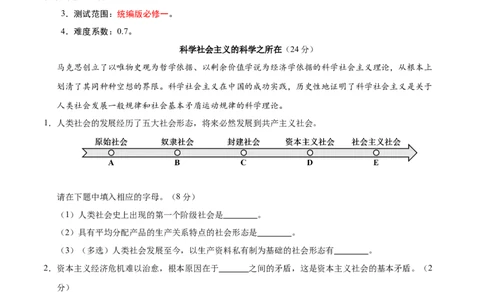 高一政治期中模拟卷（全解全析）（上海专用）_1多考区联考试卷_1021高一期中模拟卷（上海专用）黄金卷：2024-2025学年高一上学期期中模拟考试