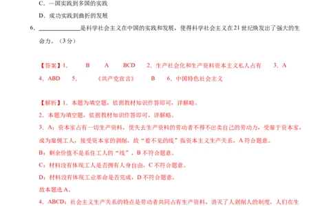高一政治期中模拟卷（全解全析）（上海专用）_1多考区联考试卷_1021高一期中模拟卷（上海专用）黄金卷：2024-2025学年高一上学期期中模拟考试