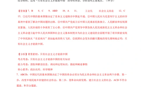 高一政治期中模拟卷（全解全析）（上海专用）_1多考区联考试卷_1021高一期中模拟卷（上海专用）黄金卷：2024-2025学年高一上学期期中模拟考试