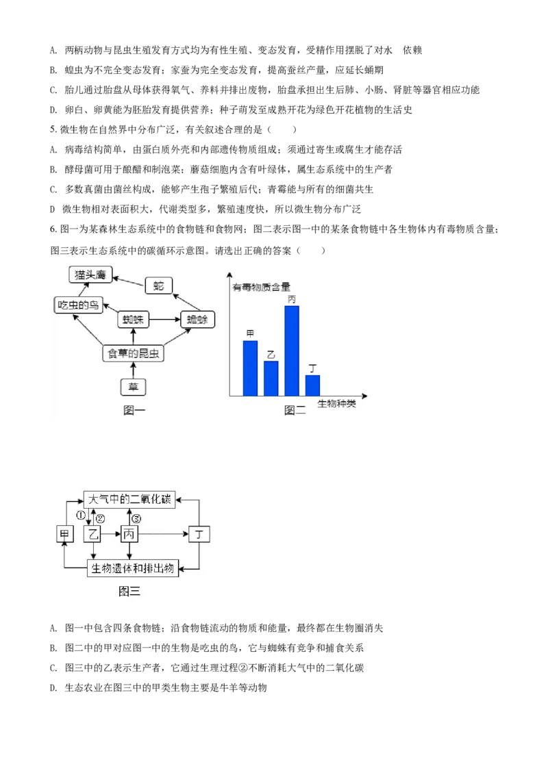 精品解析：湖北省恩施州2021年中考生物试题（原卷版）_中考真题_8.生物中考真题2015-2024年_2021中考生物真题64份_2021湖北_精品解析：湖北省恩施州2021年中考生物试题