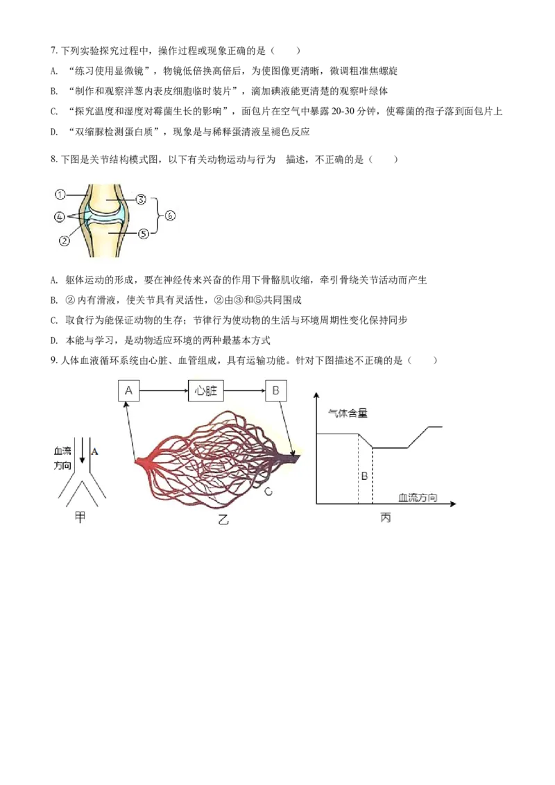 精品解析：湖北省恩施州2021年中考生物试题（原卷版）_中考真题_8.生物中考真题2015-2024年_2021中考生物真题64份_2021湖北_精品解析：湖北省恩施州2021年中考生物试题