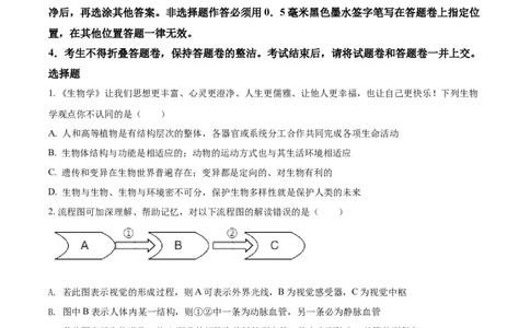精品解析：湖北省恩施州2021年中考生物试题（原卷版）_中考真题_8.生物中考真题2015-2024年_2021中考生物真题64份_2021湖北_精品解析：湖北省恩施州2021年中考生物试题