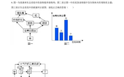 精品解析：湖北省恩施州2021年中考生物试题（原卷版）_中考真题_8.生物中考真题2015-2024年_2021中考生物真题64份_2021湖北_精品解析：湖北省恩施州2021年中考生物试题