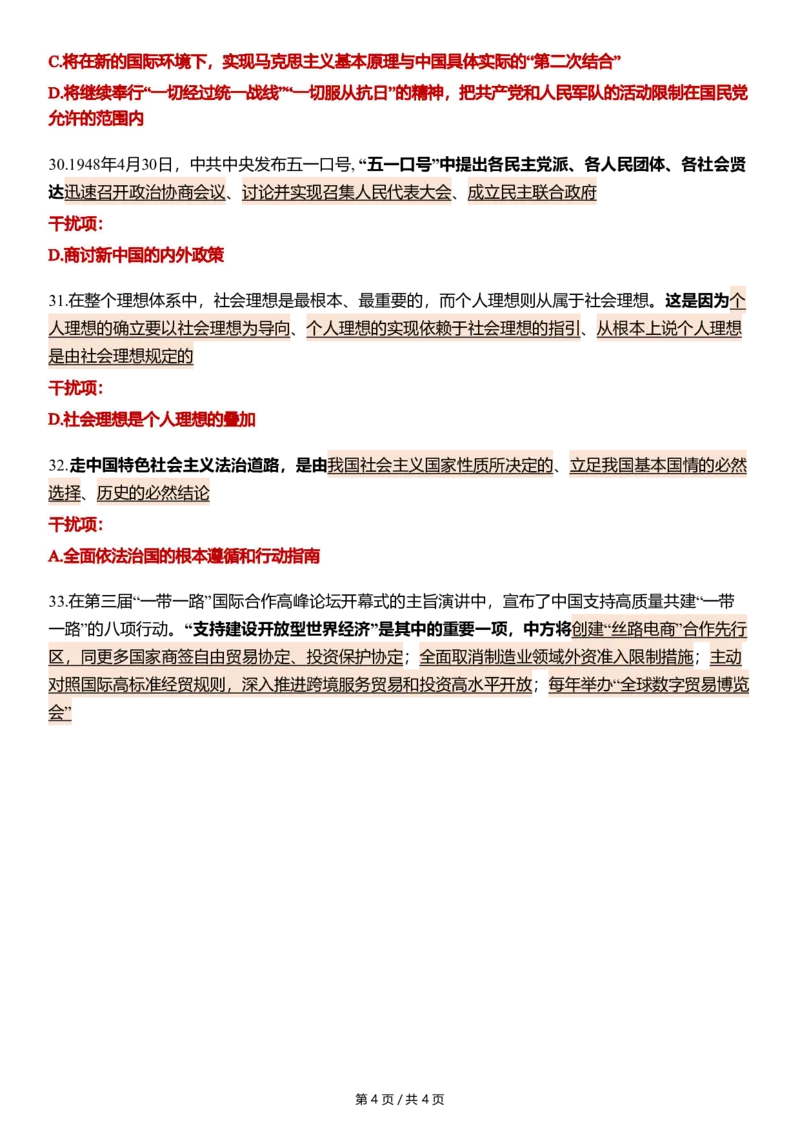 八套卷第一套精简版公众号：冲鸭学长_2026考公资料_（49）政治理论合集_政治理论合集_2025考研政治pdf（笔记）_肖秀荣考研政治_24肖秀荣_24肖八浓缩背诵笔记合辑_985