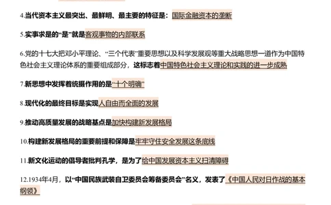 八套卷第一套精简版公众号：冲鸭学长_2026考公资料_（49）政治理论合集_政治理论合集_2025考研政治pdf（笔记）_肖秀荣考研政治_24肖秀荣_24肖八浓缩背诵笔记合辑_985