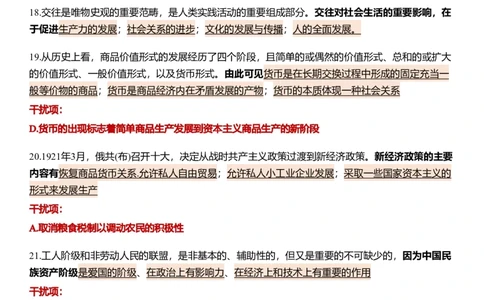 八套卷第一套精简版公众号：冲鸭学长_2026考公资料_（49）政治理论合集_政治理论合集_2025考研政治pdf（笔记）_肖秀荣考研政治_24肖秀荣_24肖八浓缩背诵笔记合辑_985