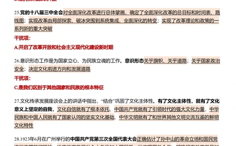 八套卷第一套精简版公众号：冲鸭学长_2026考公资料_（49）政治理论合集_政治理论合集_2025考研政治pdf（笔记）_肖秀荣考研政治_24肖秀荣_24肖八浓缩背诵笔记合辑_985