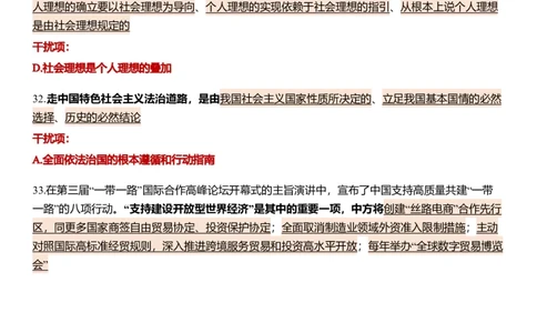 八套卷第一套精简版公众号：冲鸭学长_2026考公资料_（49）政治理论合集_政治理论合集_2025考研政治pdf（笔记）_肖秀荣考研政治_24肖秀荣_24肖八浓缩背诵笔记合辑_985