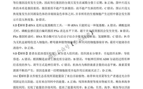 二轮二C卷生物学答案_2025年4月_2504252025届河南省百师联盟高三下学期4月二轮复习联考_生物