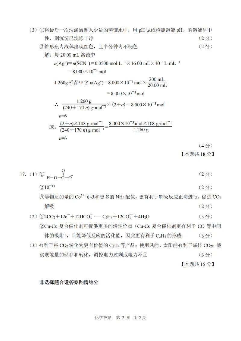 高三化学一模答案_2024届江苏省南通市高三第一次调研测试（南通一模）_江苏省南通市2024届高三第一次调研测试（南通一模）化学