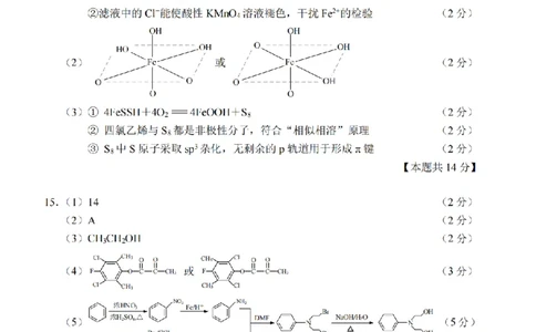 高三化学一模答案_2024届江苏省南通市高三第一次调研测试（南通一模）_江苏省南通市2024届高三第一次调研测试（南通一模）化学
