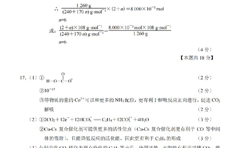 高三化学一模答案_2024届江苏省南通市高三第一次调研测试（南通一模）_江苏省南通市2024届高三第一次调研测试（南通一模）化学