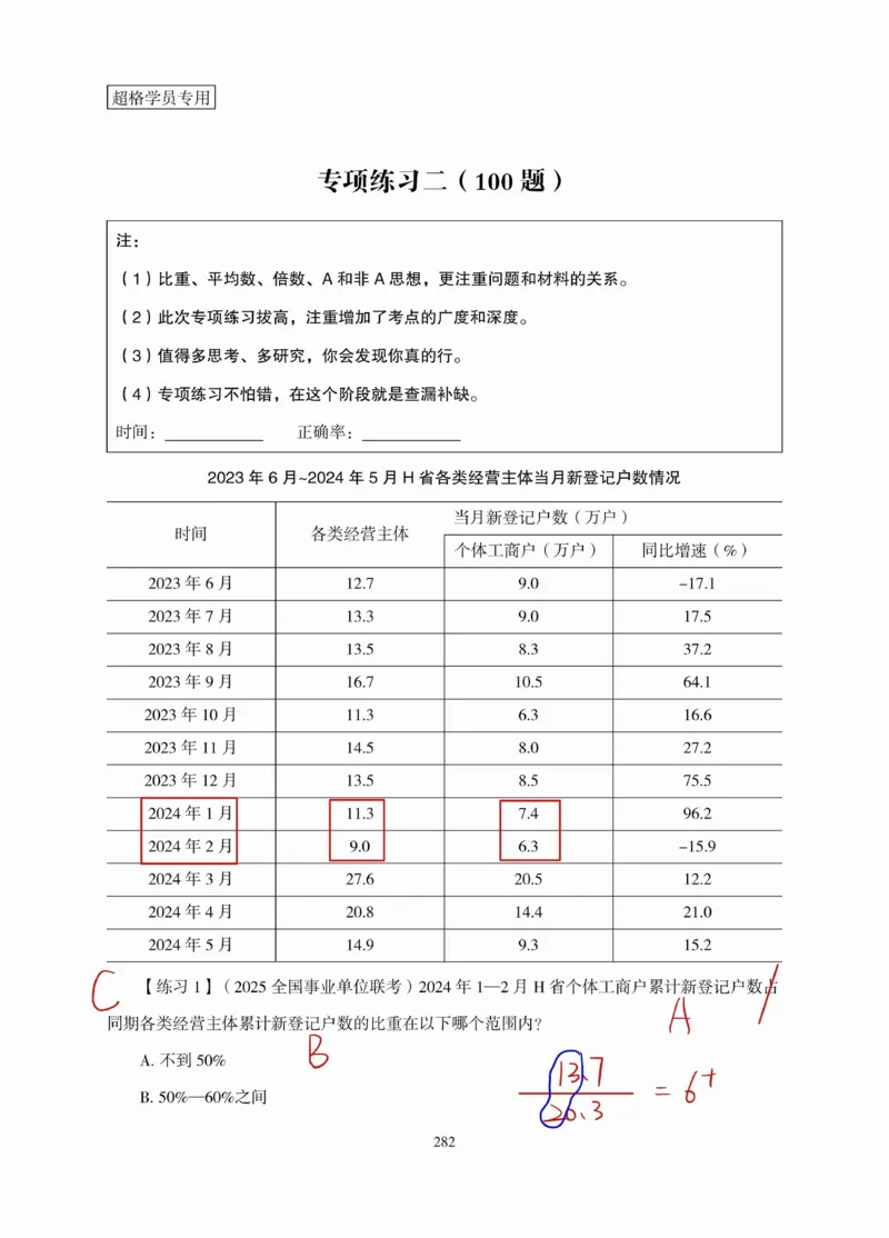 高照丨26资料分析3+2（专项练习2）_2026考公资料_（05）超格_2026年超格行测申论六合一理论实战班_资料分析理论实战班（3+2）高照&牟立志_高照丨26资料分析3+2听课笔记