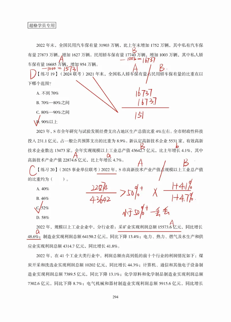 高照丨26资料分析3+2（专项练习2）_2026考公资料_（05）超格_2026年超格行测申论六合一理论实战班_资料分析理论实战班（3+2）高照&牟立志_高照丨26资料分析3+2听课笔记