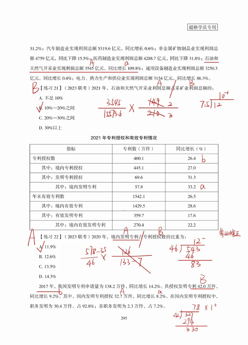 高照丨26资料分析3+2（专项练习2）_2026考公资料_（05）超格_2026年超格行测申论六合一理论实战班_资料分析理论实战班（3+2）高照&牟立志_高照丨26资料分析3+2听课笔记