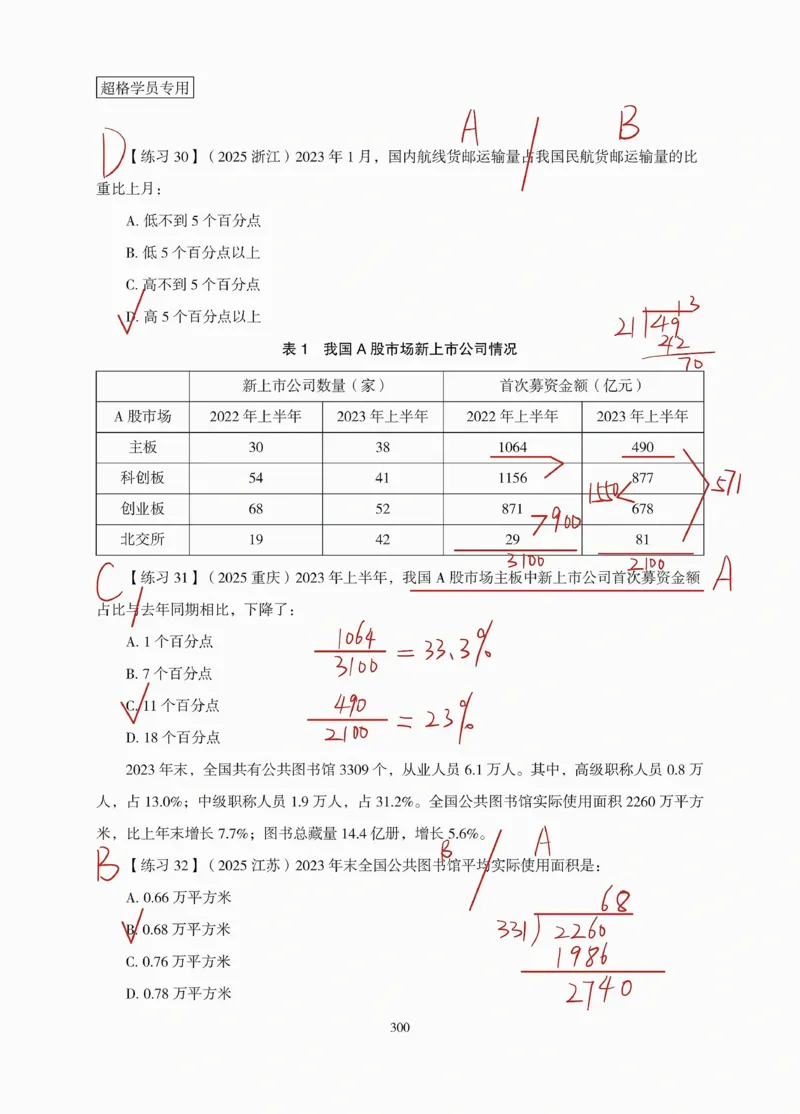 高照丨26资料分析3+2（专项练习2）_2026考公资料_（05）超格_2026年超格行测申论六合一理论实战班_资料分析理论实战班（3+2）高照&牟立志_高照丨26资料分析3+2听课笔记