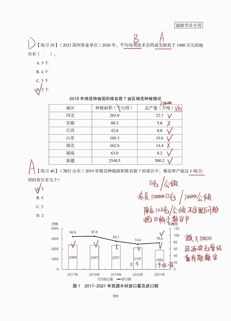 高照丨26资料分析3+2（专项练习2）_2026考公资料_（05）超格_2026年超格行测申论六合一理论实战班_资料分析理论实战班（3+2）高照&牟立志_高照丨26资料分析3+2听课笔记