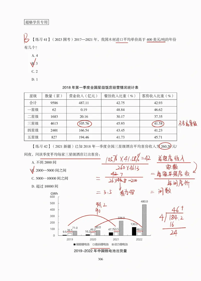 高照丨26资料分析3+2（专项练习2）_2026考公资料_（05）超格_2026年超格行测申论六合一理论实战班_资料分析理论实战班（3+2）高照&牟立志_高照丨26资料分析3+2听课笔记