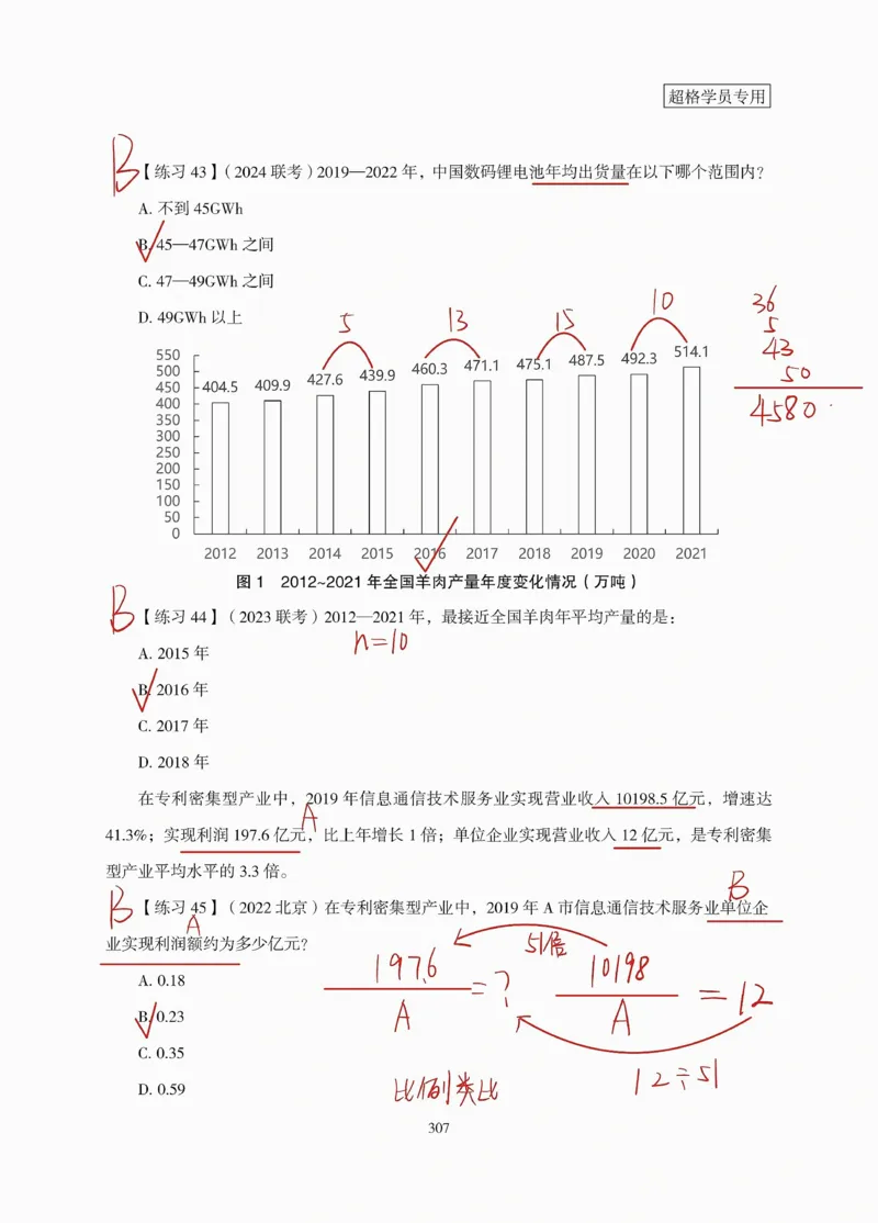高照丨26资料分析3+2（专项练习2）_2026考公资料_（05）超格_2026年超格行测申论六合一理论实战班_资料分析理论实战班（3+2）高照&牟立志_高照丨26资料分析3+2听课笔记