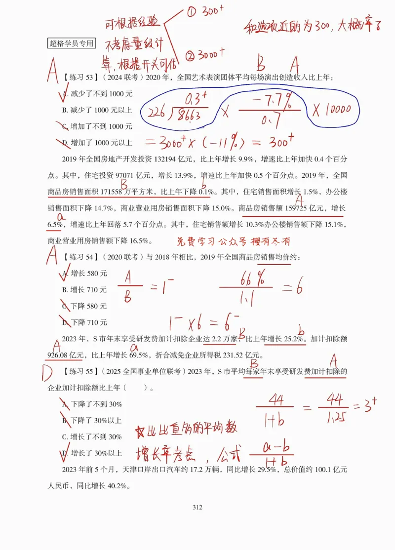 高照丨26资料分析3+2（专项练习2）_2026考公资料_（05）超格_2026年超格行测申论六合一理论实战班_资料分析理论实战班（3+2）高照&牟立志_高照丨26资料分析3+2听课笔记
