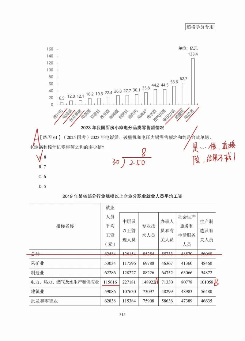 高照丨26资料分析3+2（专项练习2）_2026考公资料_（05）超格_2026年超格行测申论六合一理论实战班_资料分析理论实战班（3+2）高照&牟立志_高照丨26资料分析3+2听课笔记